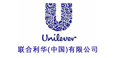 聯(lián)合利華(中國(guó))有限公司